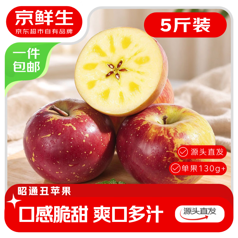 京鲜生云南昭通冰糖心丑苹果净重5斤单果130g+ 26.8元 - 86线报