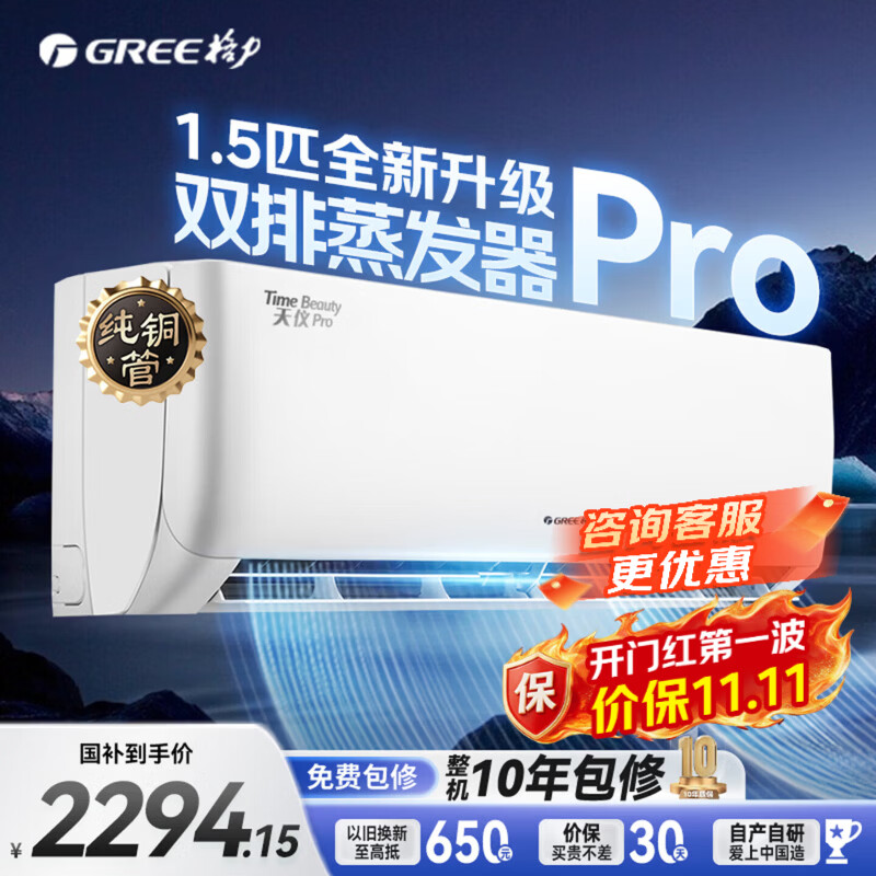 格力天仪pro1.5匹挂机 2098元 - 86线报