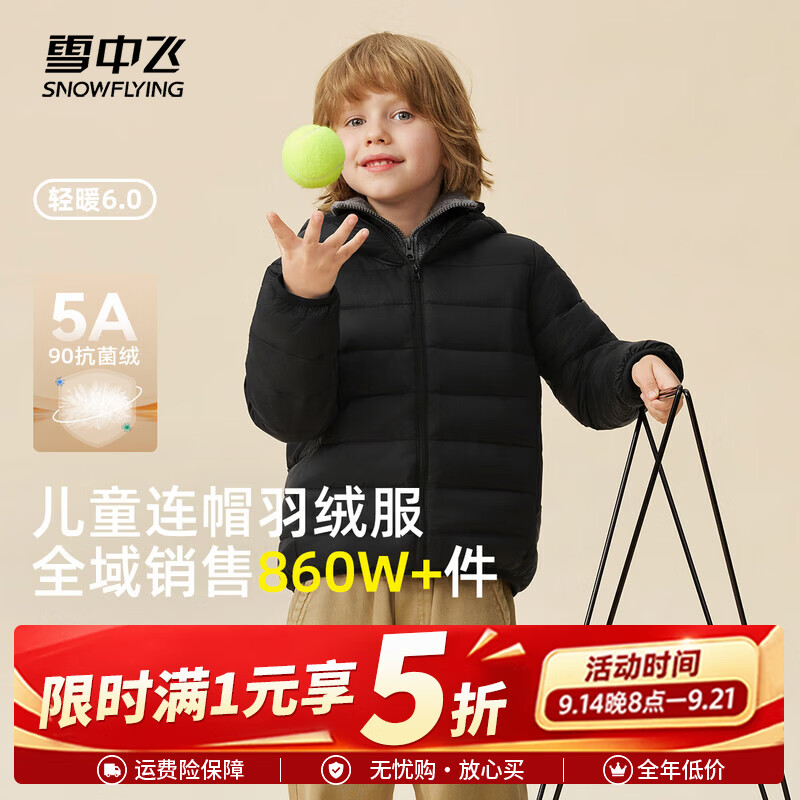 儿童连帽羽绒服 89元 - 86线报