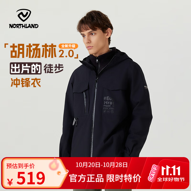 诺诗兰特氟龙防油防水三合一冲锋衣硬壳外套 259元 - 86线报