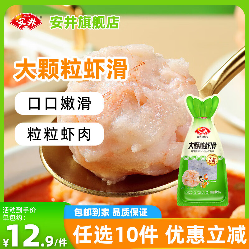 安井虾滑/龙球/小酥肉/鱼丸任选10件 88元 - 折送网