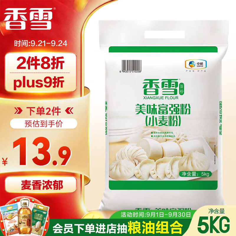 香雪面粉美味富强粉小麦粉中筋面粉10斤 2件 13.93元 - 86线报