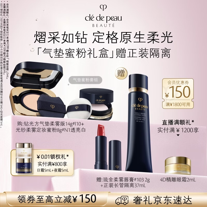 CPB光纱柔雾蜜粉+柔雾方气垫赠洁面膏1ml×2隔离37ml唇膏2g 919.6元 - 线报酷