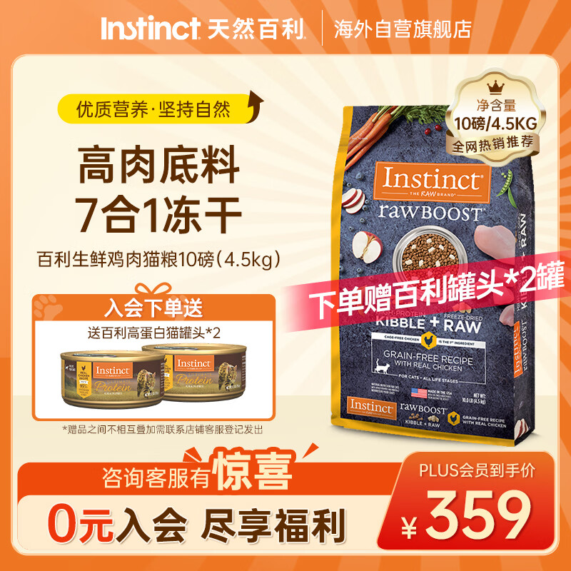 百利经典生鲜鸡肉猫粮10磅 赠百利罐头*2 266.9元 - 折送网