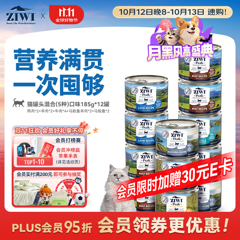 巅峰混合口味主食罐185g*12 171元 - 86线报