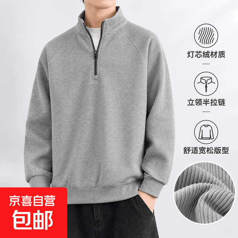 男款春秋季半拉链立领卫衣 29.92元 - 86线报
