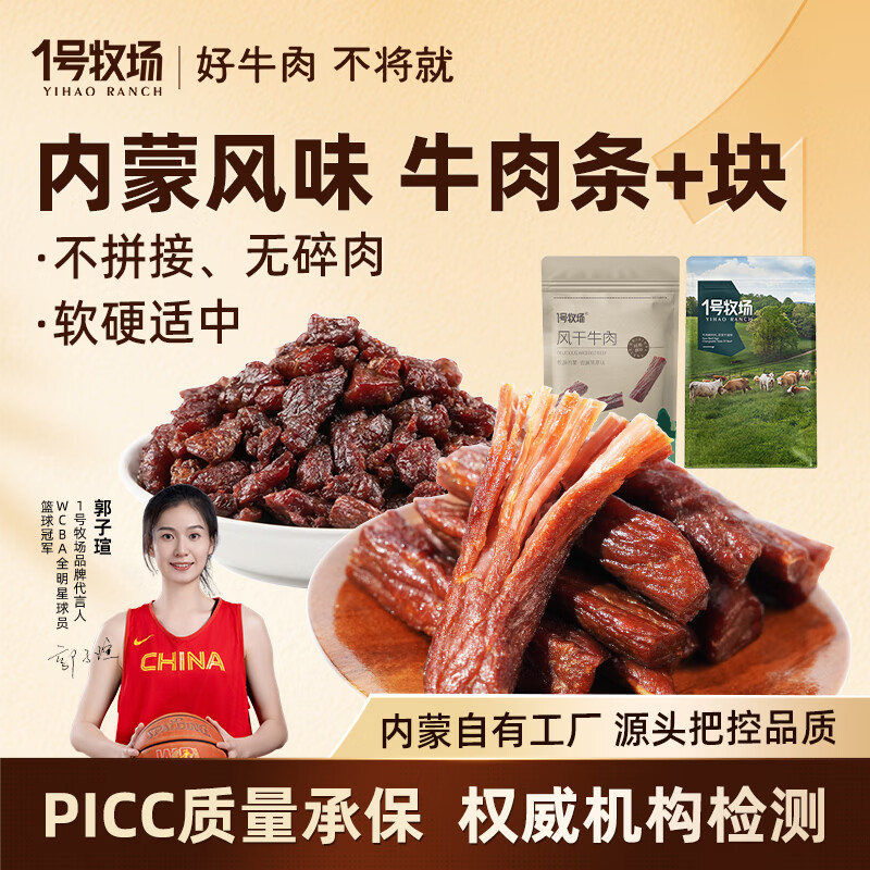 1号牧场风干牛肉粒250g*2袋 49元 - 86线报