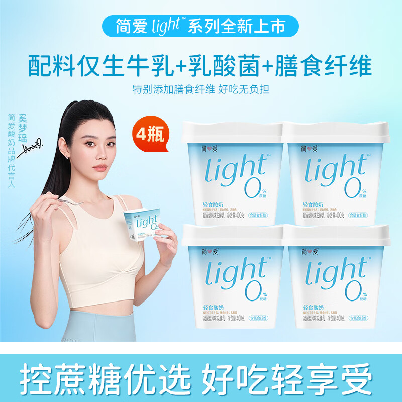 简爱0％蔗糖轻食酸奶400g*4桶 39.9元 - 线报酷