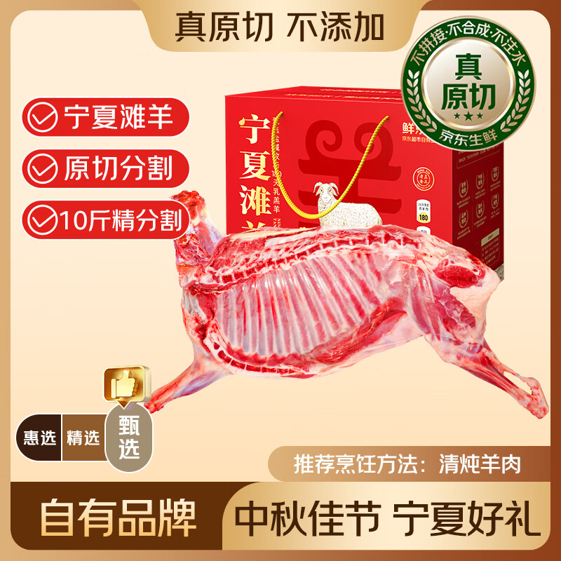鲜京采宁夏滩羊肉生鲜半只羊净重10斤 308.8元 - 86线报