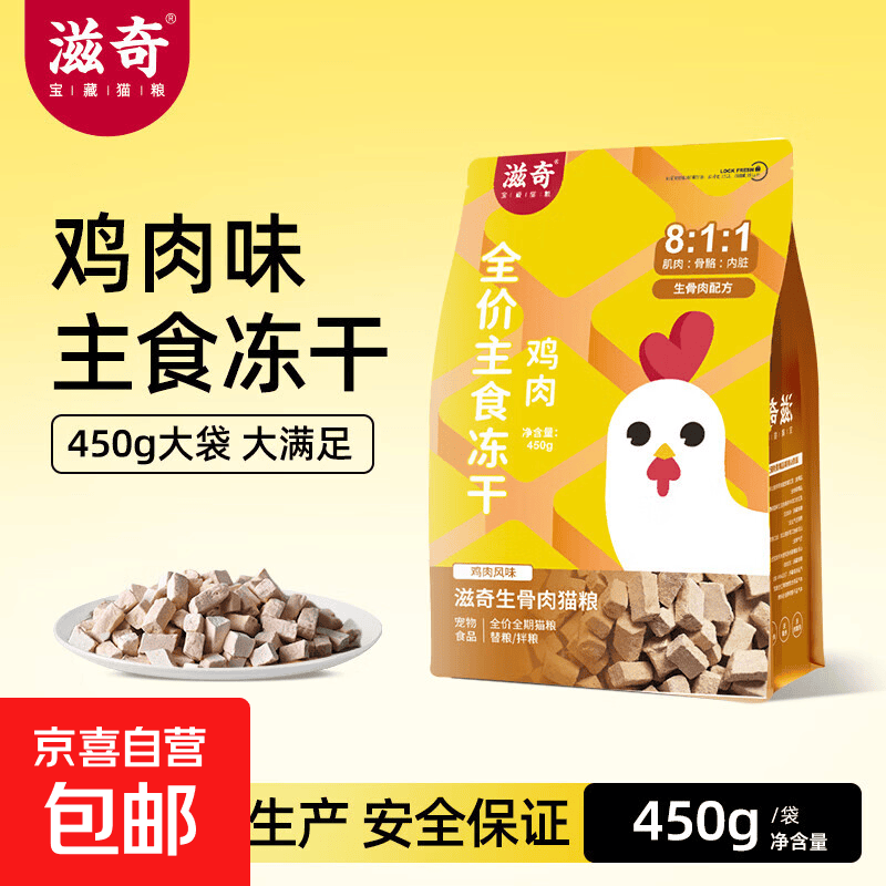 滋奇生骨肉主食冻干450g拍2件 79.9元 - 86线报