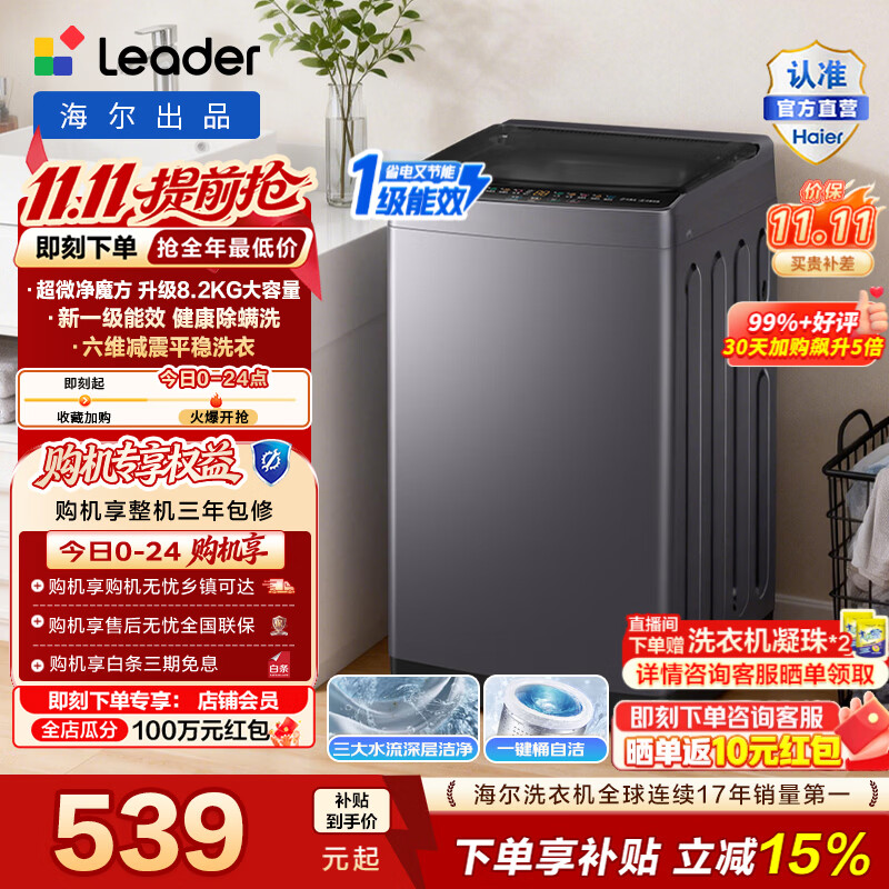 统帅8.2公斤波轮洗衣机 498元 - 86线报