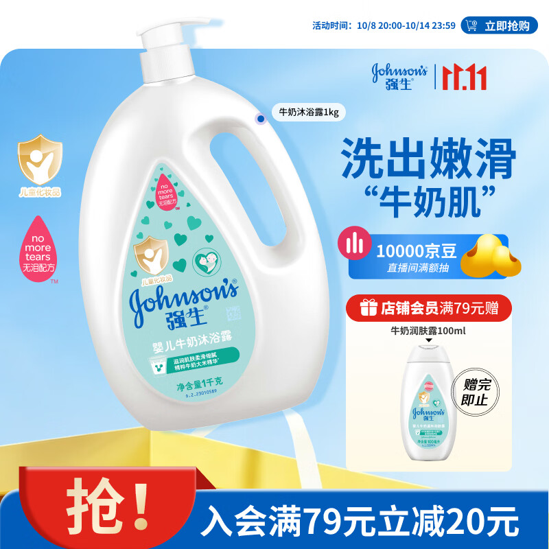 强生婴儿牛奶沐浴露1kg 29.9元 - 86线报