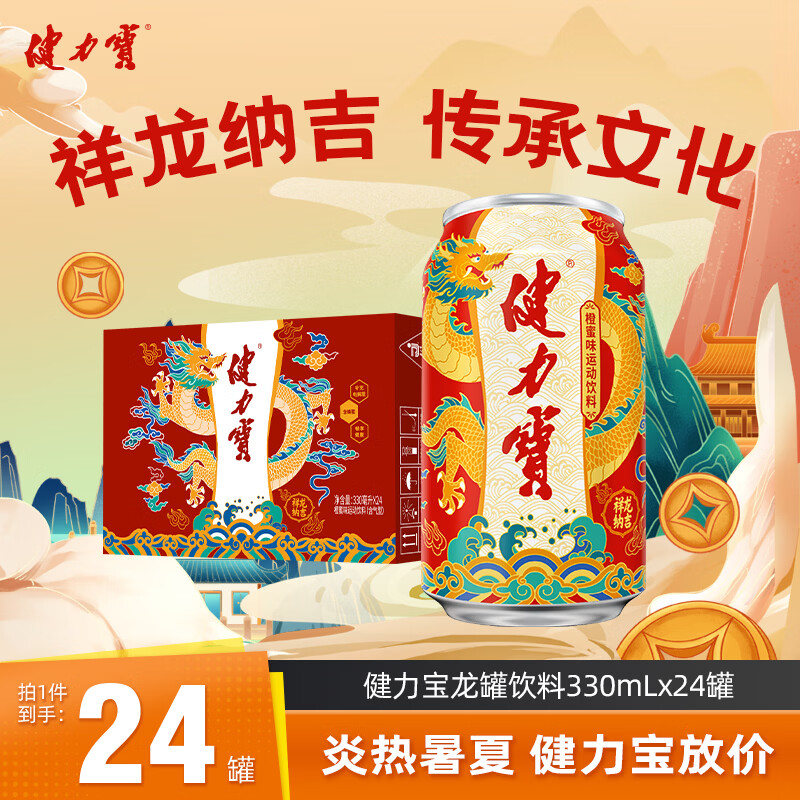 健力宝祥龙纳吉经典橙蜜味330ml*24罐碳酸饮料整箱果味汽水聚餐送礼首选 33.72元 - 86线报