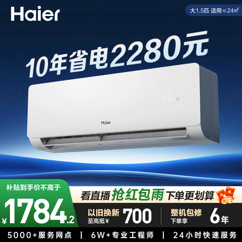 统帅大1.5匹一级2-3台 1398元，海尔大1.5匹一级2-3台 1608元，海尔大1.5匹一级 1656元 - 线报酷
