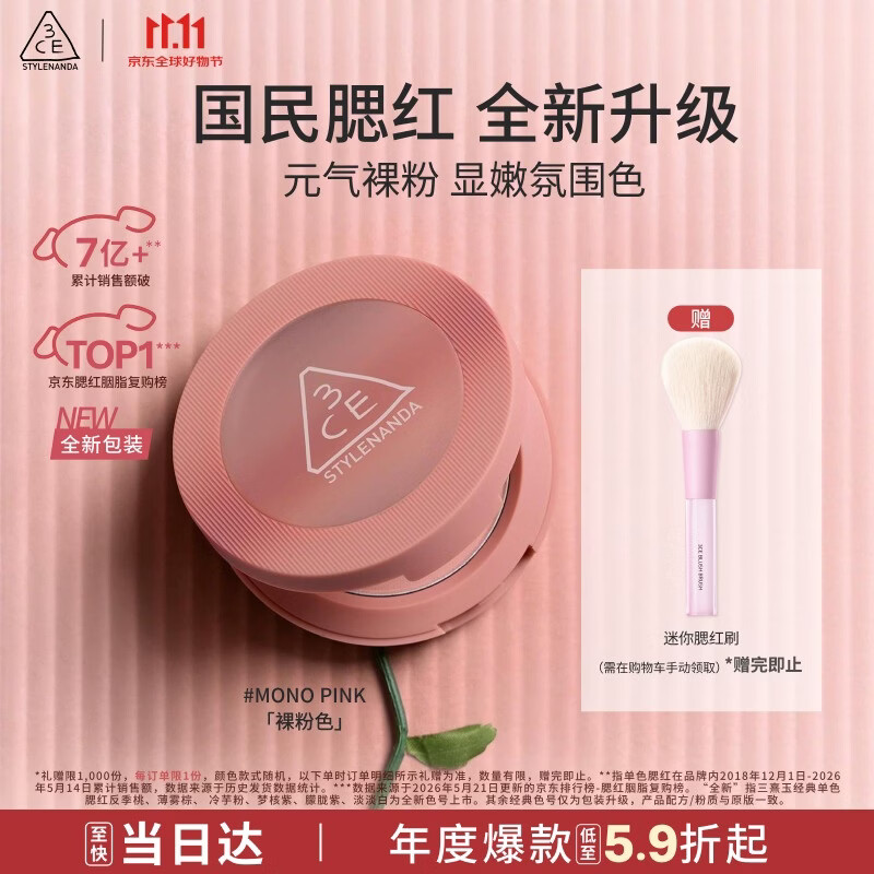 3CE单色腮红拍2件 99元 - 86线报