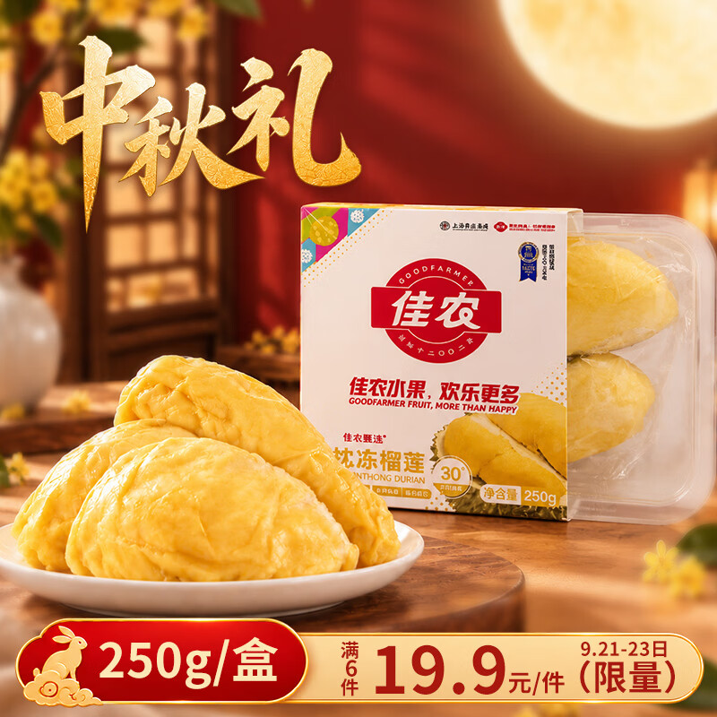 佳农泰国金枕榴莲肉250g 拍6件 119.4元 - 线报酷