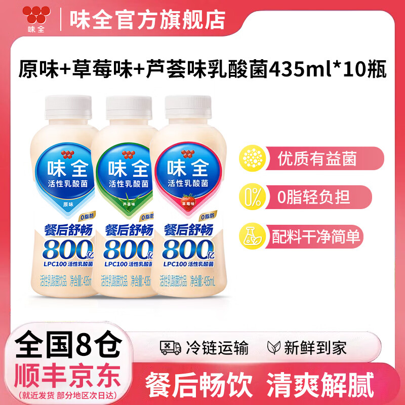 味全800亿活性乳酸菌组合435ml*10瓶 35元 - 86线报