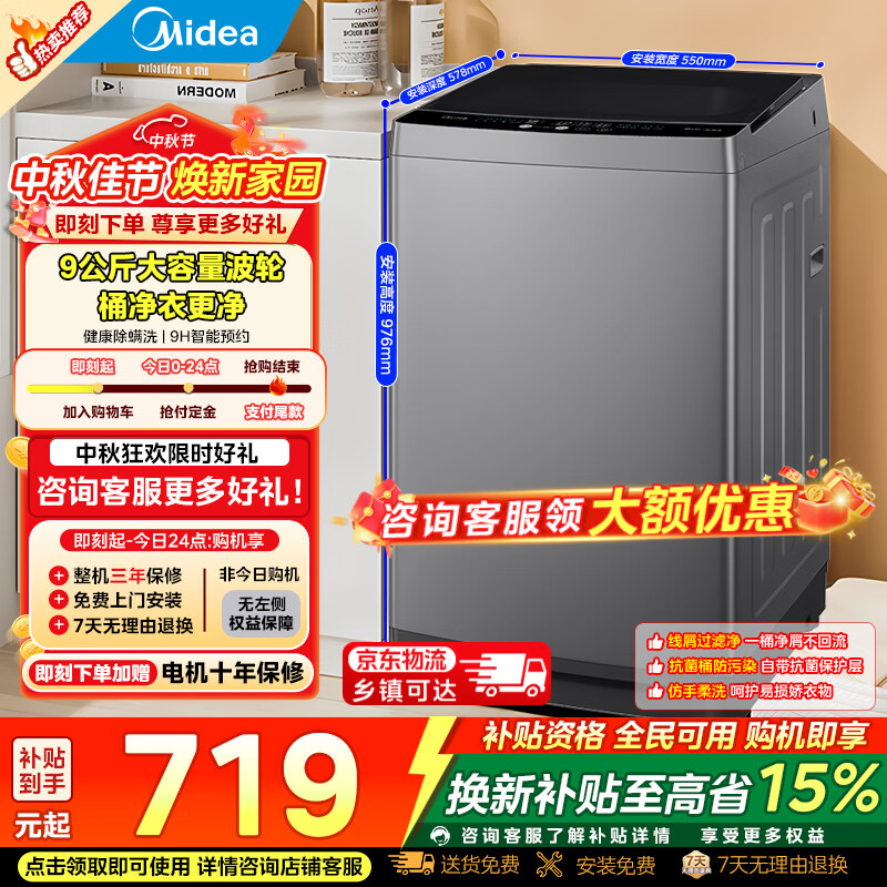 美的波轮8公斤 569元，美的波轮9公斤 609元，美的波轮洗衣机10kg V56T 680元 - 86线报