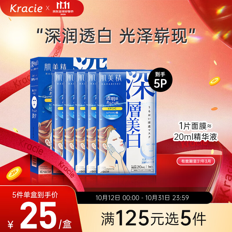 肌美精2D蓝色面膜5片/盒 125元 - 86线报
