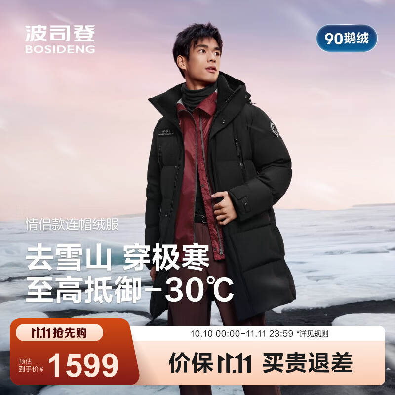 波司登风衣鹅绒羽绒服 509元，波司登冬季90鹅绒冬极寒羽绒服 1199元 - 86线报