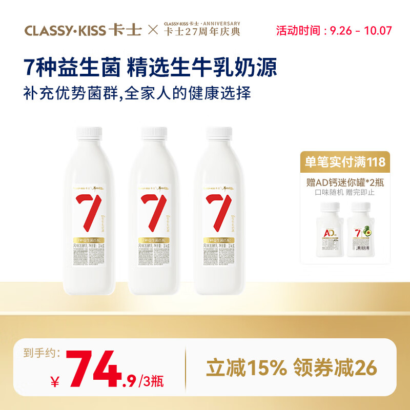 卡士007益生菌原味酸奶1kg✘3桶 59.9元 - 86线报