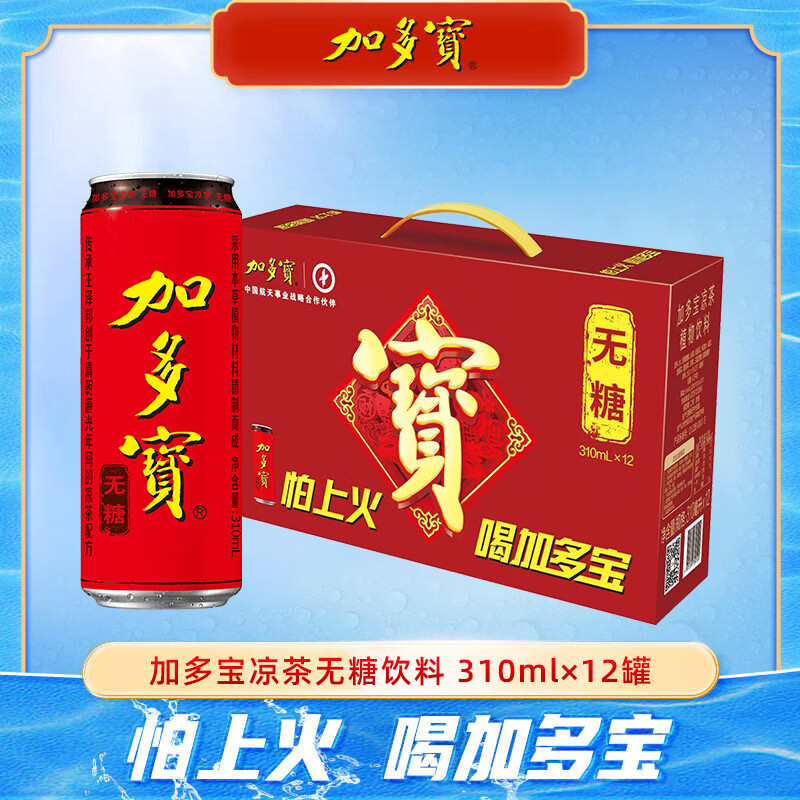 加多宝无糖凉茶310ml*12罐 27.9元 - 86线报