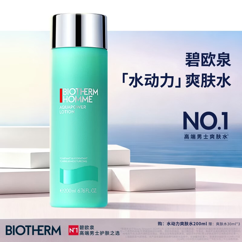 碧欧泉男士水动力爽肤水200ml+赠同款30ml×3共290ml 239.09元 - 线报酷 碧欧泉男士水动力爽肤水200ml+赠同款30ml×3共290ml 239.09元 - 线报酷