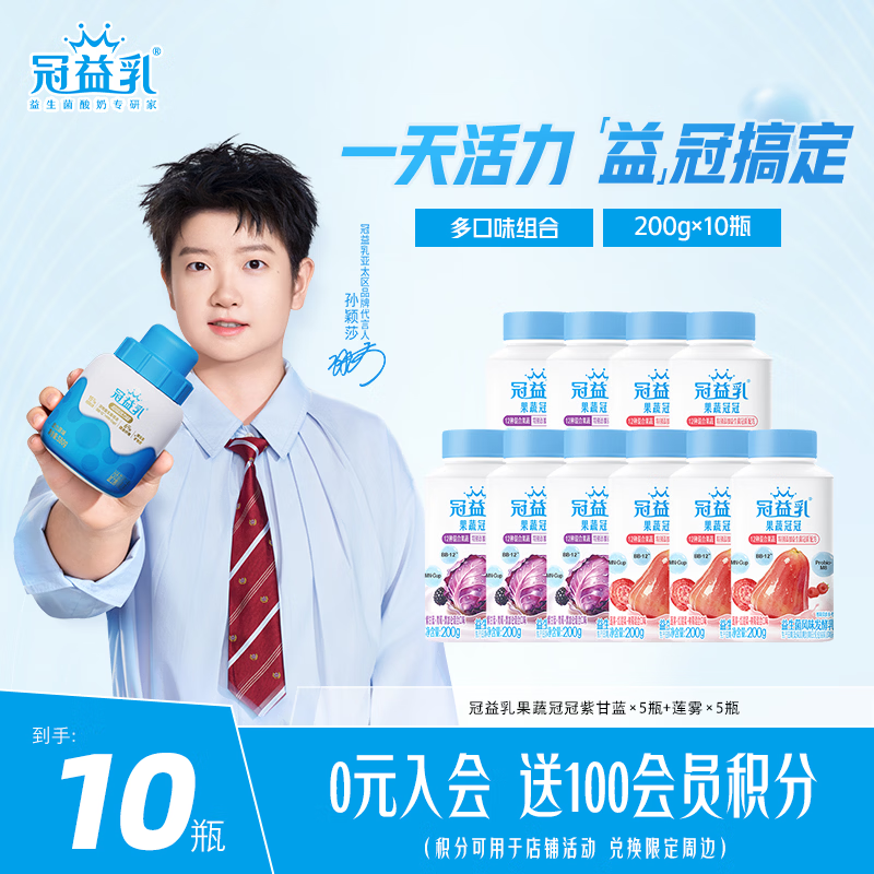 蒙牛冠益乳酸奶尝鲜果蔬罐益生菌酸奶200g*10瓶 29.9元 - 86线报