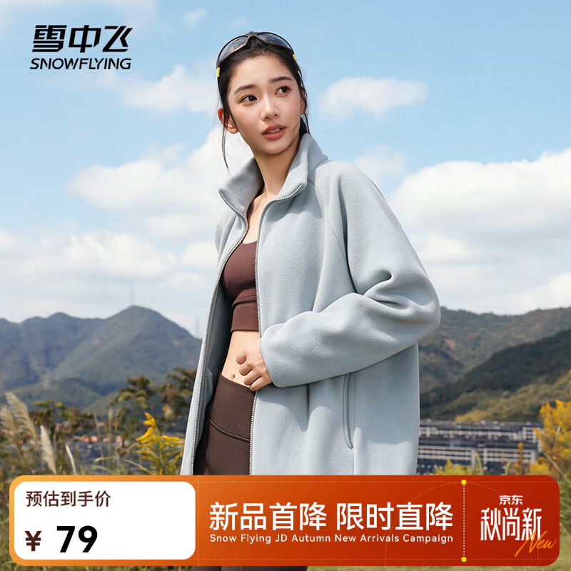 雪中飞摇粒绒外套男女同款舒适保暖休闲百搭加厚秋冬保暖外套摇粒绒海盐奶盖蓝 144F M /165/88A 49元 - 86线报