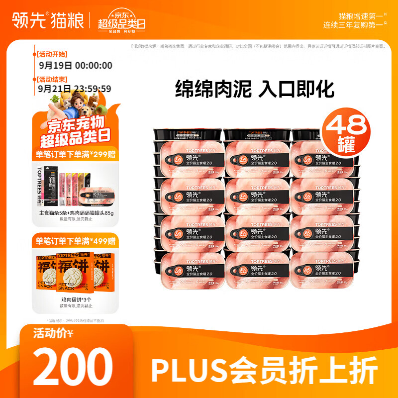 领先鸡肉主食舔舔罐85g*48 125元 - 86线报