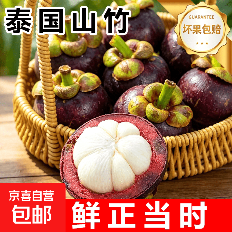 泰国进口山竹带箱3斤 29.9元 - 86线报