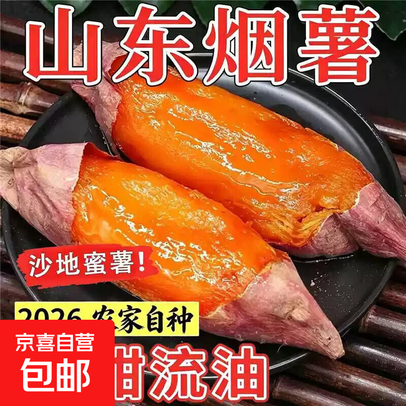 山东烟薯带箱2斤 3.99元 - 美泡泡 山东烟薯带箱2斤 3.99元 - 美泡泡