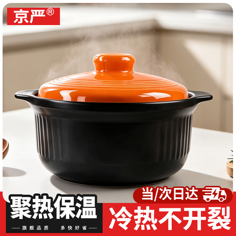 京严3.5L陶瓷砂锅耐高温 69.5元,京严无涂层30cm炒锅 74.59元 - 线报酷 京严3.5L陶瓷砂锅耐高温 69.5元,京严无涂层30cm炒锅 74.59元 - 线报酷