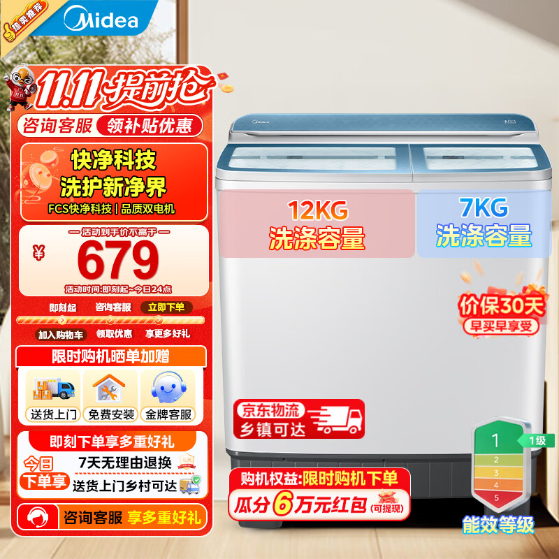 美的双桶12公斤MP12S166A 629元 - 86线报