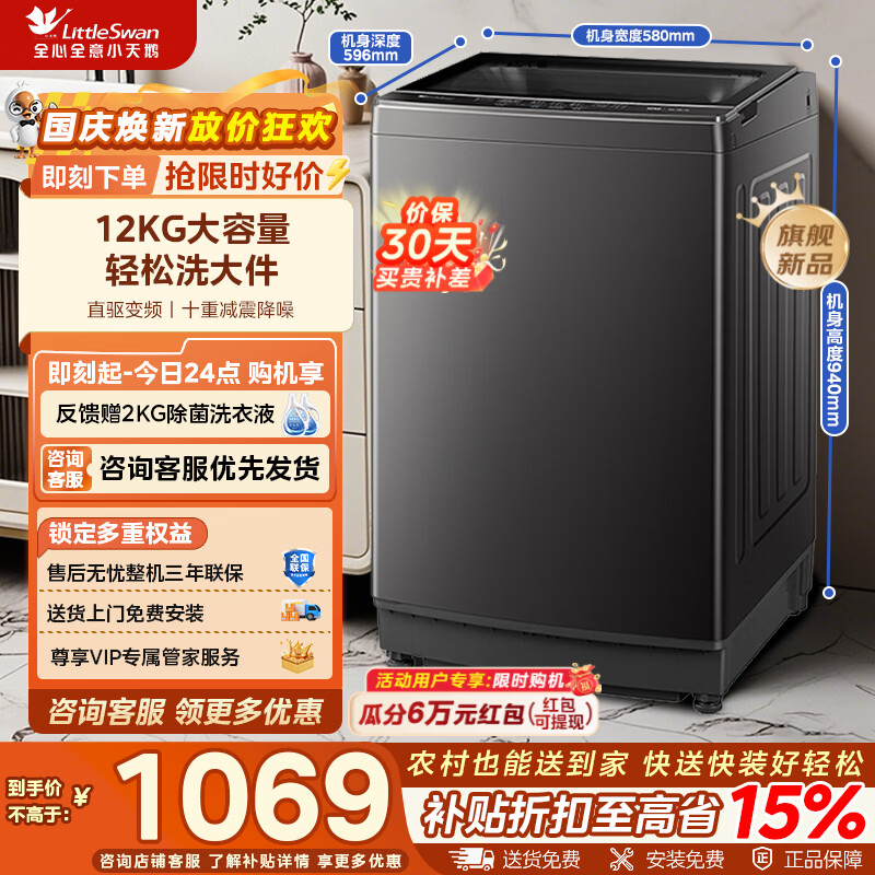 小天鹅12公斤直驱变频 899元 - 86线报