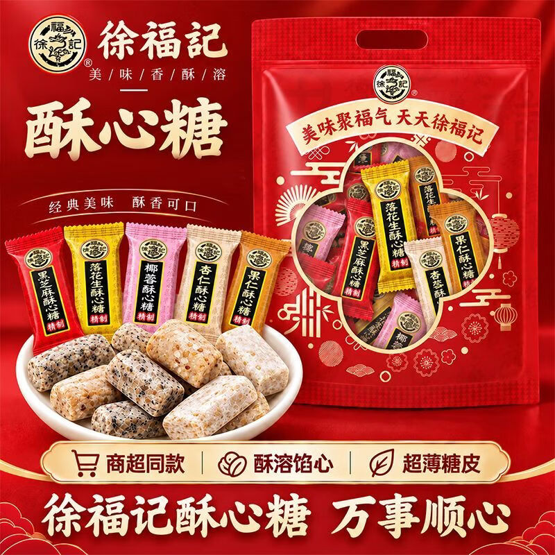 徐福记混合口味酥心糖410g/约30颗 16.9元 - 86线报