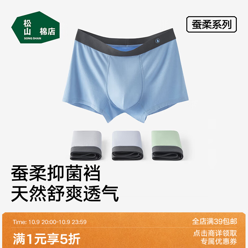 松山棉店蚕柔系列男士莫代尔内裤3条 43.3元 - 86线报