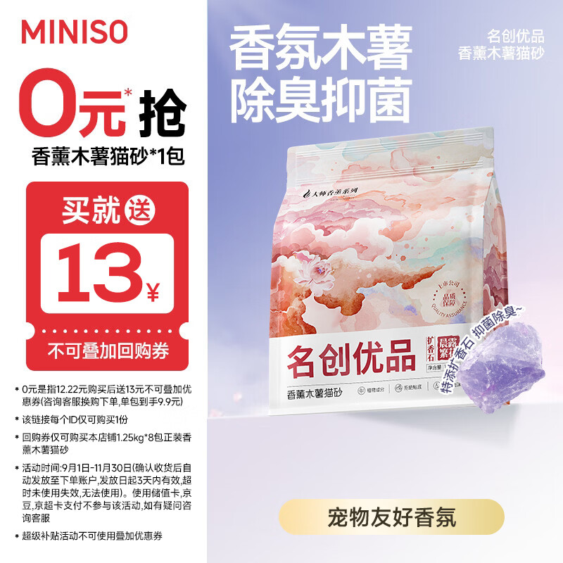 名创优品纯木薯1.25kg 6.2元，比亿奇活性炭矿砂5kg 10元，囧宝钠基矿砂5kg 10.7元 - 86线报