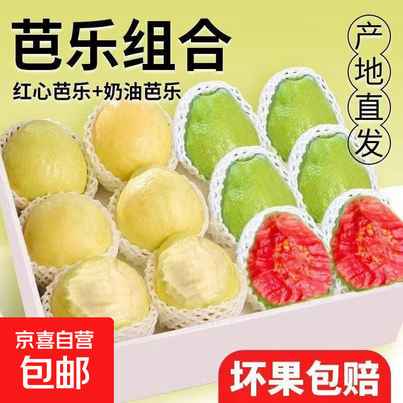 红白双拼芭乐带箱3斤 赠酸梅粉 13.9元 - 86线报