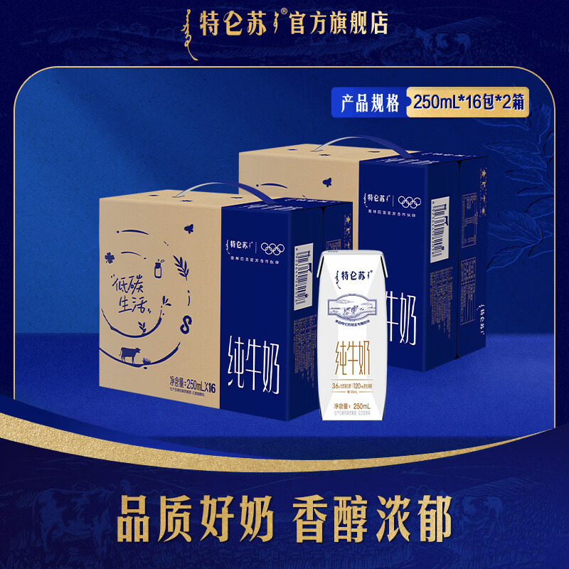 特仑苏全脂灭菌纯牛奶250ml*16盒*2箱手提礼盒 74.8元 - 86线报