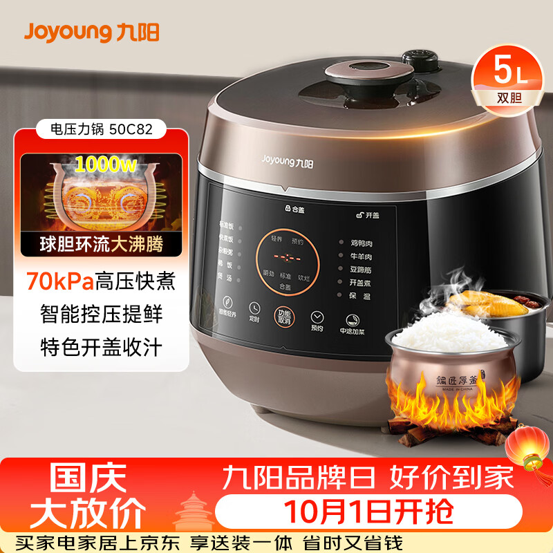 九阳5升双胆压力锅 199元 - 86线报