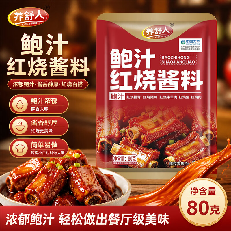 养舒人松茸白灼汁200g*1瓶 2.1元，养舒人酸辣凉拌汁200g*1瓶 2.1元，养舒人鲍汁红烧酱料80g*1包 2.1元 - 86线报