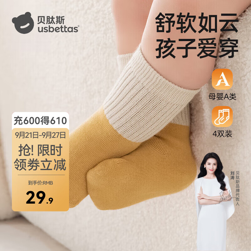 贝肽斯超柔纯色款儿童中长筒袜子3双 17.9元，贝肽斯抗菌防臭款儿童中长筒袜子3双 24.9元 - 折送网