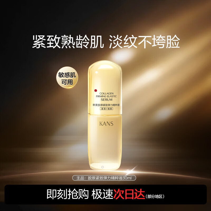 韩束金蛮腰胶原爽肤水100ml/精粹液30ml赠同款1件 49元 - 86线报