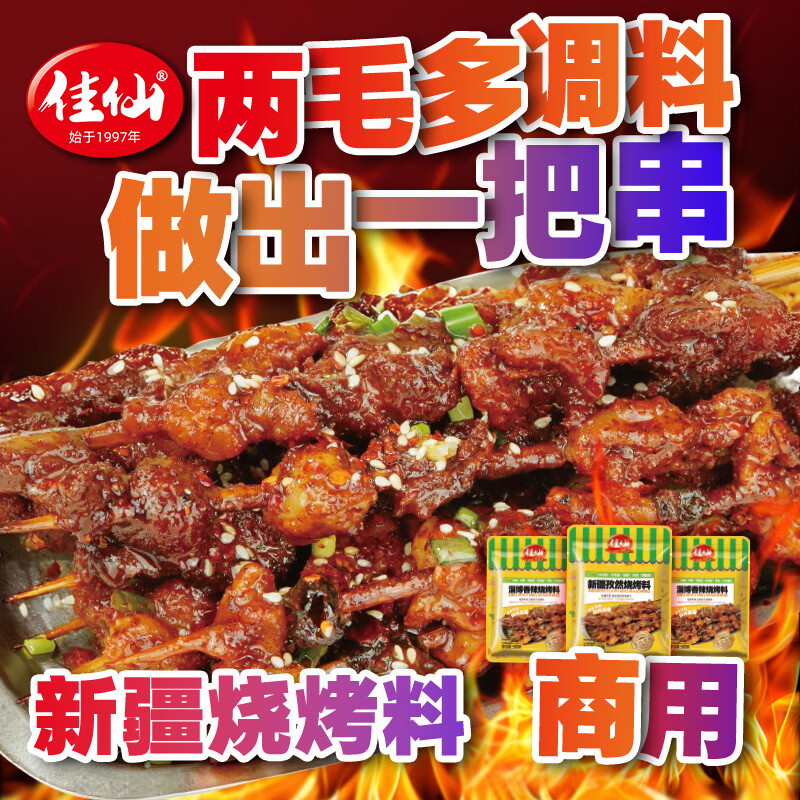 川来香新疆孜然烧烤料500g 19.9元 - 86线报
