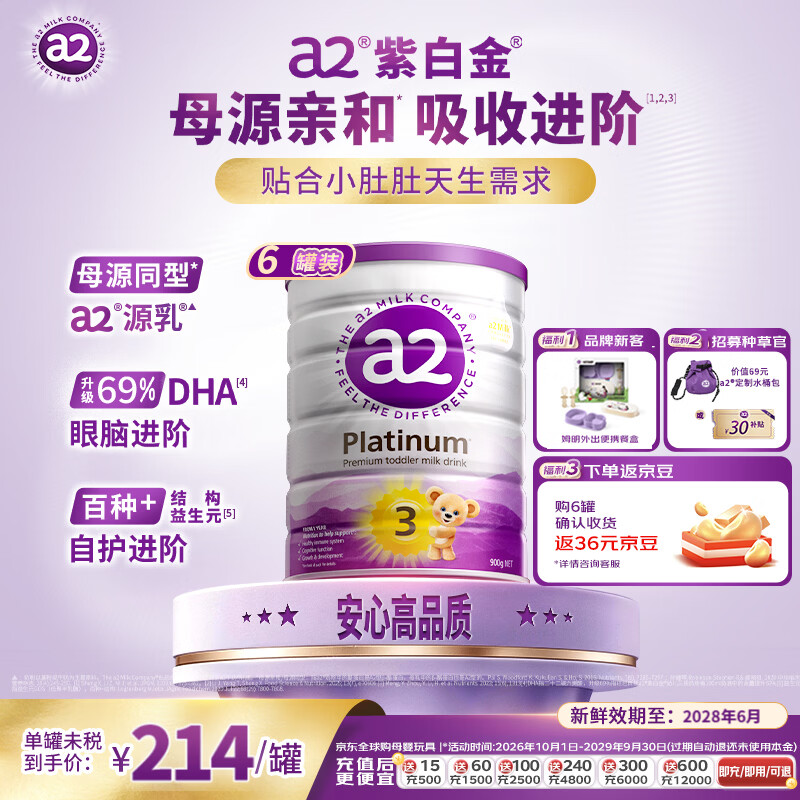 A2紫白金版配方奶粉3段900g 拍1发6罐 赠同款2罐1段400g 1370.8元，A2紫白金版配方奶粉2段900g 拍1发6罐 1419元 - 86线报