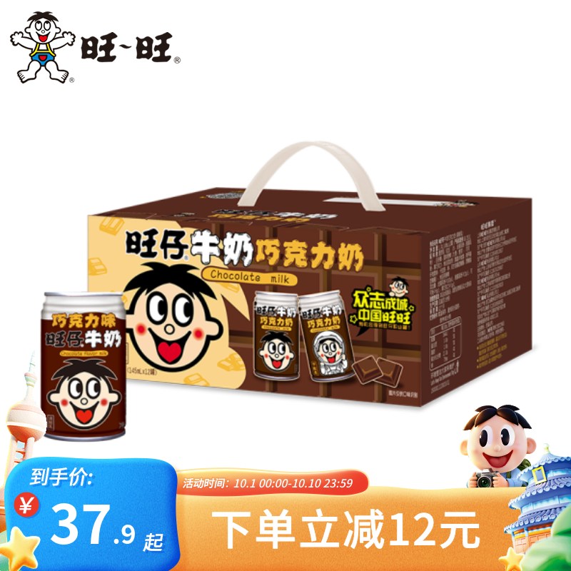 旺旺旺仔牛奶巧克力奶145ml*12盒 22.9元 - 86线报