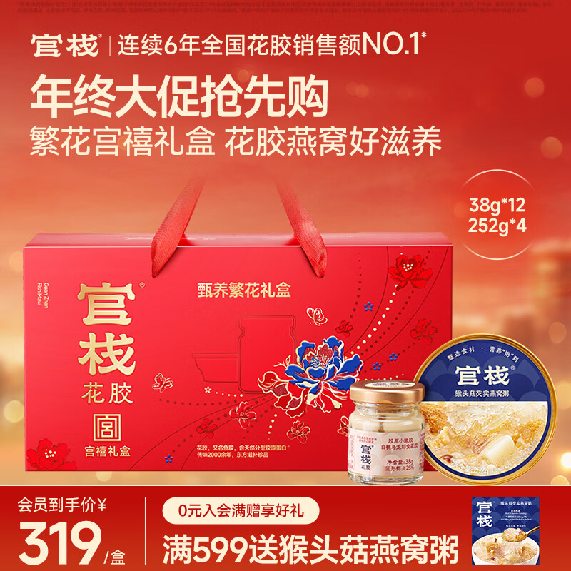 官栈花胶燕窝礼盒花胶38g×12瓶+燕窝粥252g×4碗 159元 - 86线报