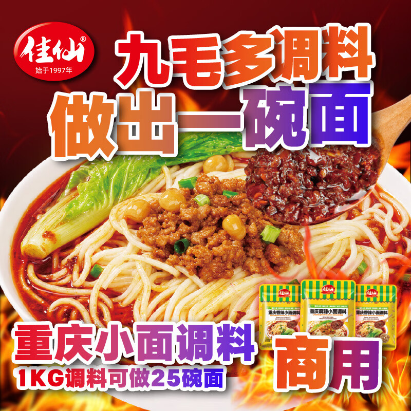 川来香重庆香辣小面调料1kg 29.9元 - 86线报