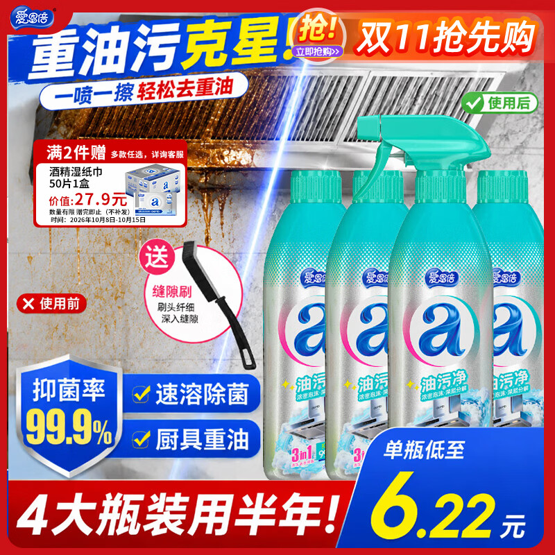 爱恩倍油烟机污渍清洗剂500g*4瓶 24.9元，爱恩倍杀菌抑菌除螨剂500g 12.9元，爱恩倍马桶清洁剂500g*3瓶 17.39元 - 86线报